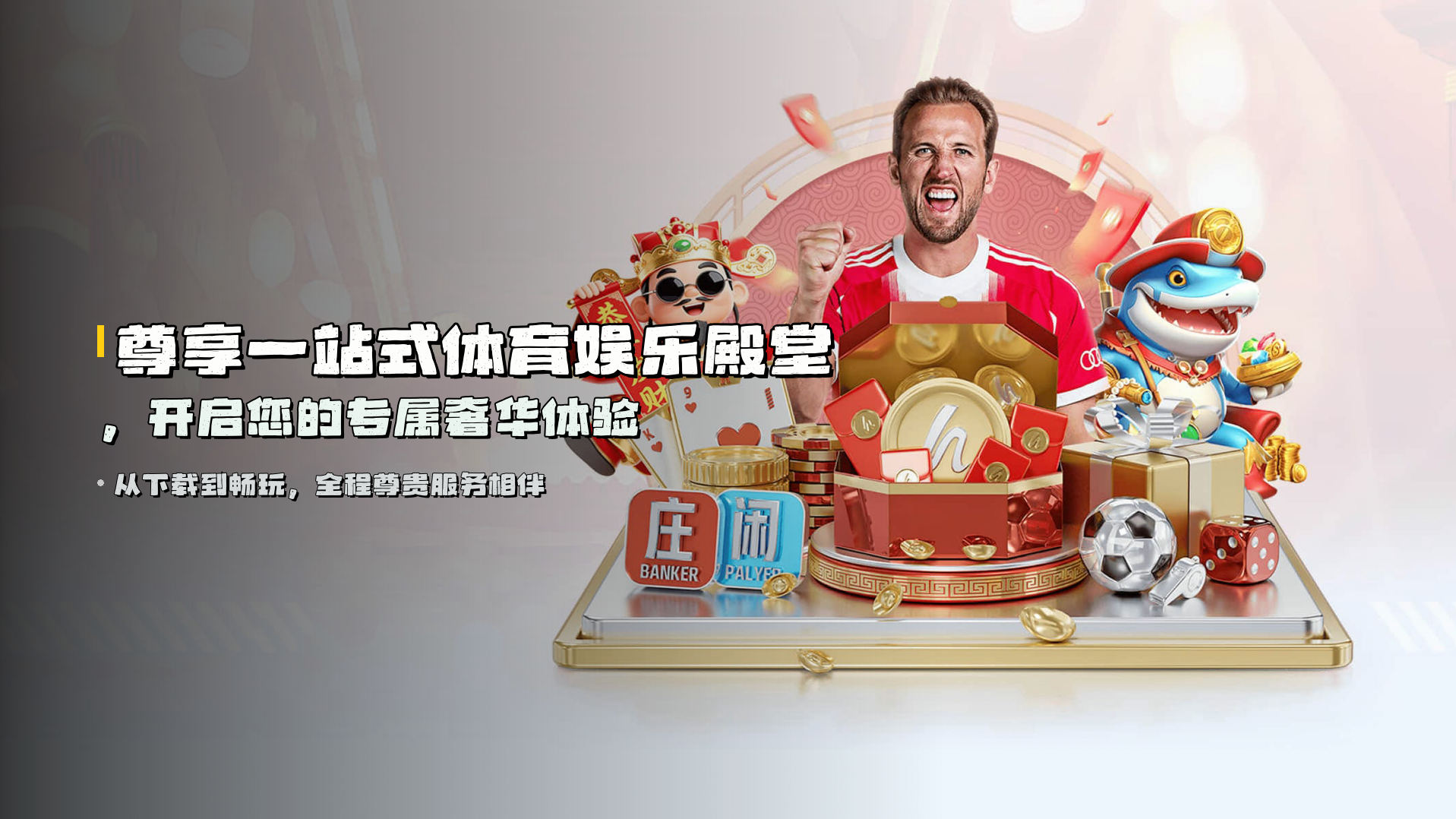 尊享一站式体育娱乐殿堂，开启您的专属奢华体验