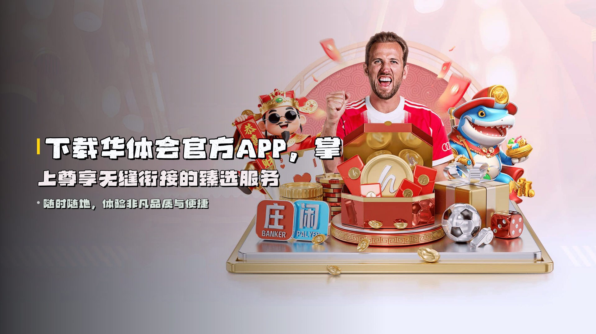 下载华体会官方APP，掌上尊享无缝衔接的臻选服务